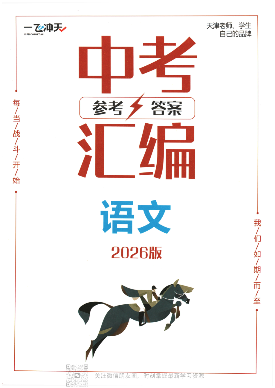 语文 答案.pdf 第 1 页